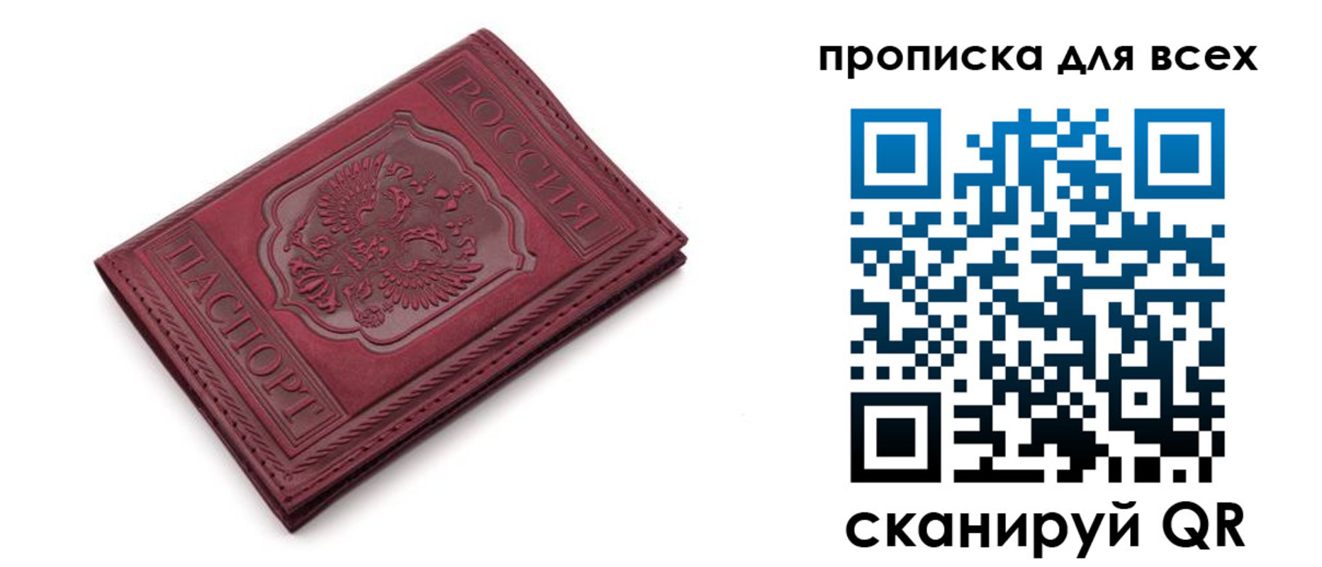 временная прописка в Почепе