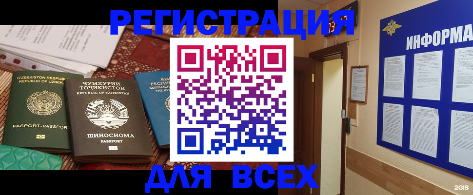 временная прописка в Почепе