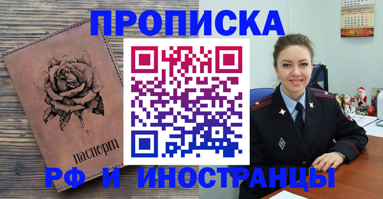 временная регистрация для всех в Почепе